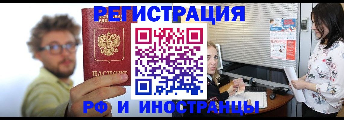 временная регистрация поиск в Будённовске