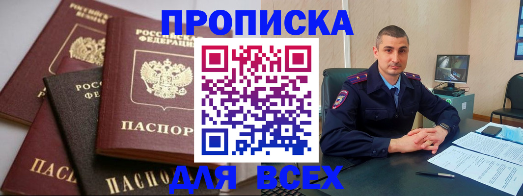 временная регистрация недорого в Будённовске