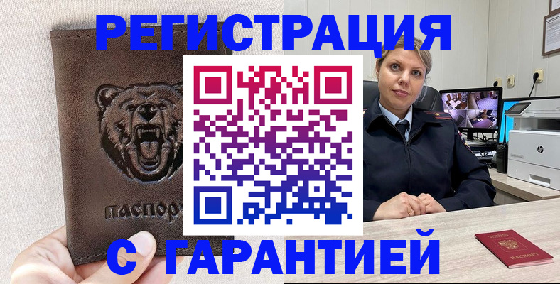 прописка законно в Будённовске