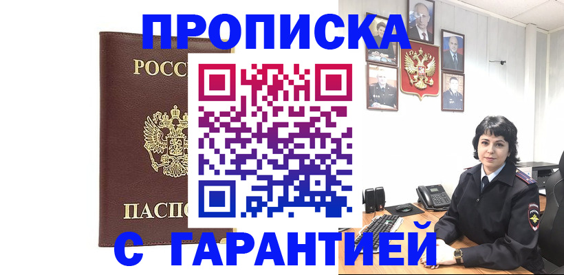 временная регистрация для всех в Будённовске